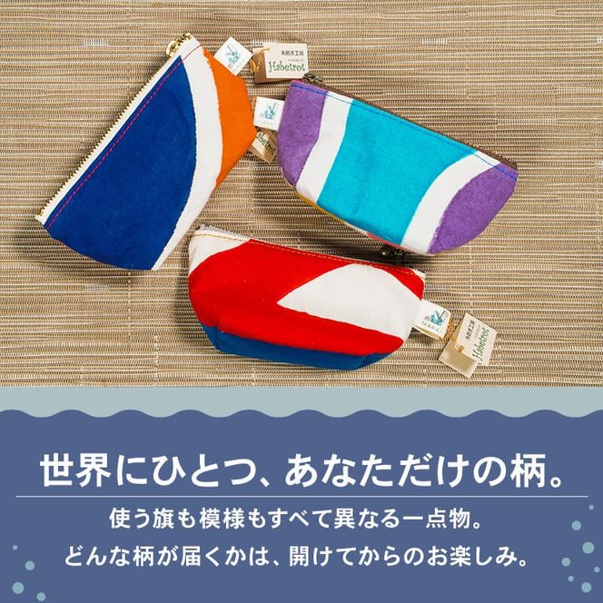 大漁旗のミニポーチ 手作り ポーチ てづくり handmade 職人技 職人 個性的 おしゃれ かわいい 糸紡ぎ 土産 お土産 手土産 イベント プレゼント ギフト お楽しみ会 贈答品  退職 内祝い 父の日 母の日 敬老の日 大船渡 岩手県 三陸 国産 [habetrot001]