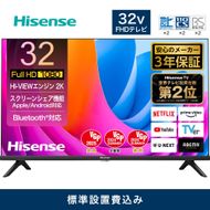 Hisense ハイセンス【設置費込み】32V型 32A4N スマート フルハイビジョン スクリーンシェア ネット動画 YouTube Netflix Alexa ゲームモード AirPlay2 Bluetooth 音声操作対応 液晶 テレビ TV 3年保証 2024年モデル 壁掛け 人気 おすすめ 家電 送料無料  141305_KC21