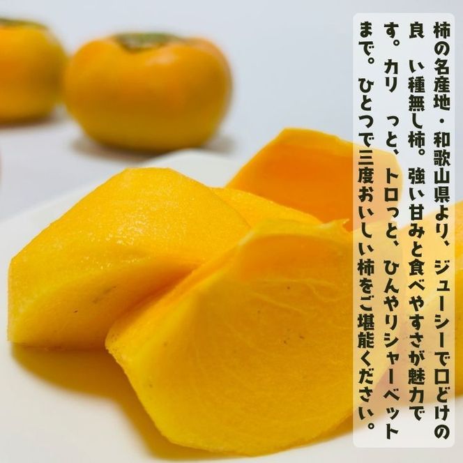 【先行予約】【2026年10月発送】【ご家庭用】和歌山のたねなし柿　秀優混合　約2kg【2026年10月上旬～下旬頃に順次発送予定】【ard254】