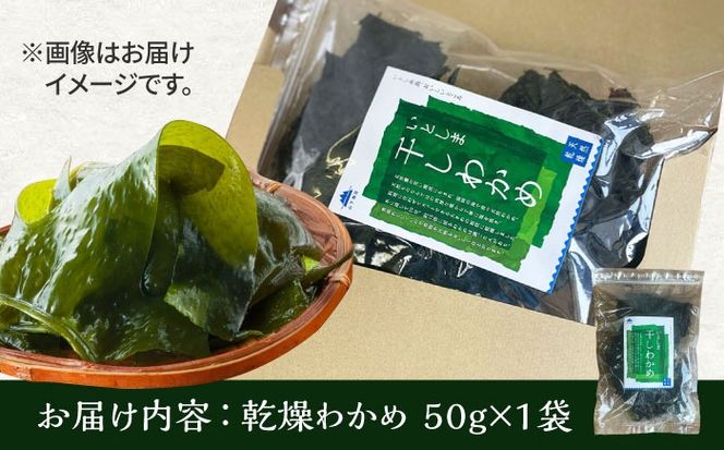 【大容量サイズ】 いとしま 干しわかめ 糸島市 / 山下商店【いとしまごころ】 乾物 乾燥わかめ[ANA037]