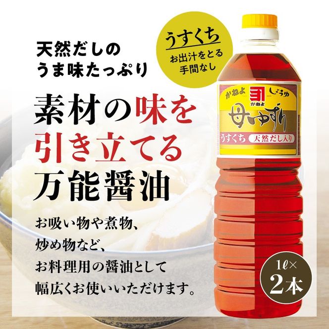 【5営業日以内に発送】 「かねよ みそ しょうゆ」南国かごしまの醤油セット　K058-002