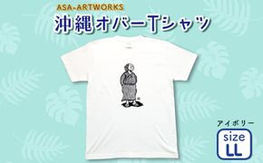 沖縄オバーTシャツ LLサイズ×アイボリー