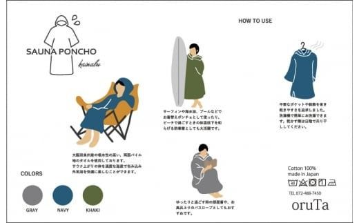 G2119 【スピード発送】泉州タオル サウナポンチョ（カーキ）