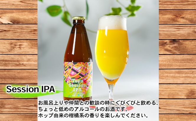 Lake Toya Beer クラフトビール 定番3種6本セット（紙コースター2枚付）4カ月連続お届け お酒 晩酌 柑橘系 飲みやすい 南ドイツスタイル 苦みが少ない フルーティ 