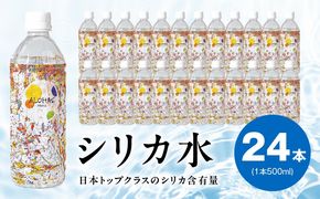 005A727-1 【圧倒的企業努力】ALOHAS シリカ水 合計12L (500ml×24本入り)