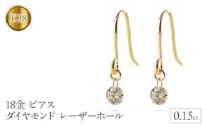 18金 ピアス k18 ダイヤモンド レーザーホール レディース ダイヤ 0.15ct フックピアス ペア 18k 揺れる ゴールド シンプル イエローゴールドk18 K18 人気 ジュエリー プレゼント 普段使い 241108bd200y SWAA208