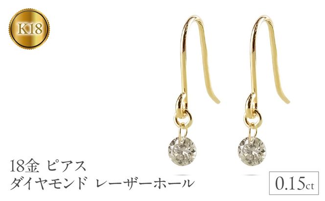 18金 ピアス k18 ダイヤモンド レーザーホール レディース ダイヤ 0.15ct フックピアス ペア 18k 揺れる ゴールド シンプル イエローゴールドk18 K18 人気 ジュエリー プレゼント 普段使い 241108bd200y SWAA208
