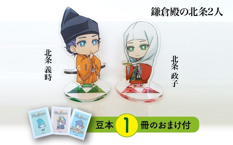 Z-30a [アクリルスタンド]鎌倉殿の北条2人(政子 義時) 豆本おまけ付