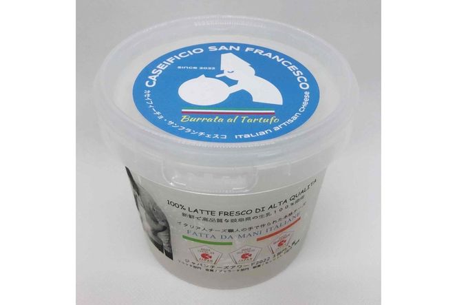 ブッラータ（黒トリュフ入り） Burrata al Tartufo 180g【0073-003】