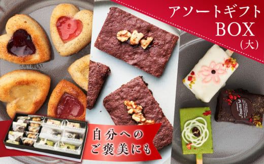 アソートギフトBOX（大）［168P13］