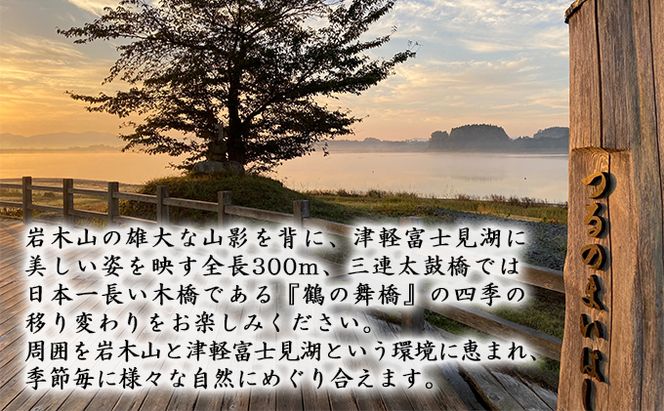 平日 つがる富士見荘宿泊券 ：［1名:1泊2食・展望和室] つがるワイナリー おすすめワイン1本付き