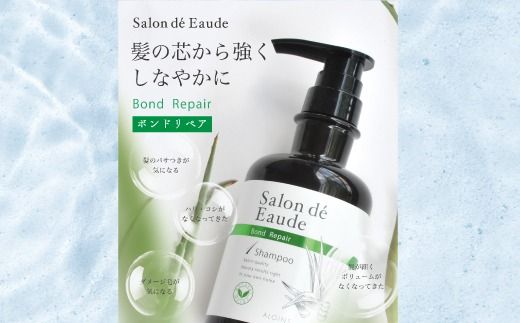 サロン・ド・オーデ ボンドリペア シャンプー ＆ トリートメント ＆ モイストクリア ボディソープ 各 500ml 3本 セット ボトル 液体 アロインス製薬 美容 美容品 化粧品 日用品 消耗品 高知 高知県 四万十 四万十市 しまんと 25-741