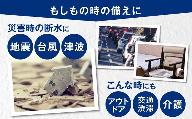 005A768 【スピード発送】SAFETY TOILET STICK5 非常用 簡易トイレ 携帯トイレ 防災 日本製