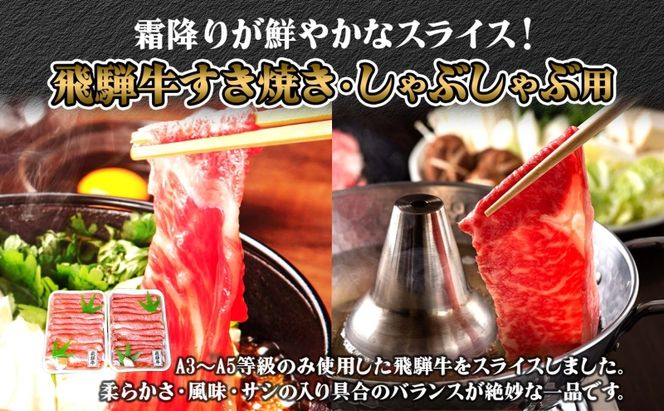焼肉マルイ 飛騨牛 すき焼き・しゃぶしゃぶ用 約1kg すき焼き しゃぶしゃぶ 肉 お肉 国産 国産牛 和牛 日本産 冷蔵 和牛のオリンピック 全国和牛能力共進会 部位 牛 牛肉 お取り寄せグルメ 送料無料 岐阜県 安八町