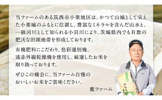 茨城県 筑西市 小栗地区産 コシヒカリ 10kg ( 10kg × 1袋 ) 令和7年産 有機肥料 減農薬 米 お米 コメ 白米 こしひかり 茨城県 新生活 応援 [EF002ci]