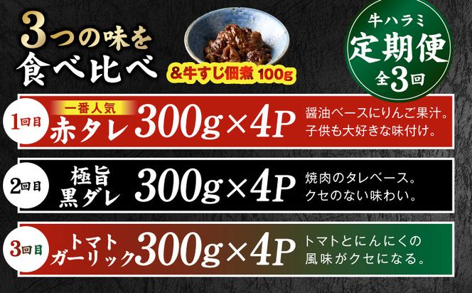 G4754 【食べ比べ定期便】牛ハラミ 1.3kg×全3回【牛肉 はらみ 小分け 焼肉 お弁当 BBQ 訳あり ワケアリ わけあり サイズ不揃い 規格外 TVで話題】