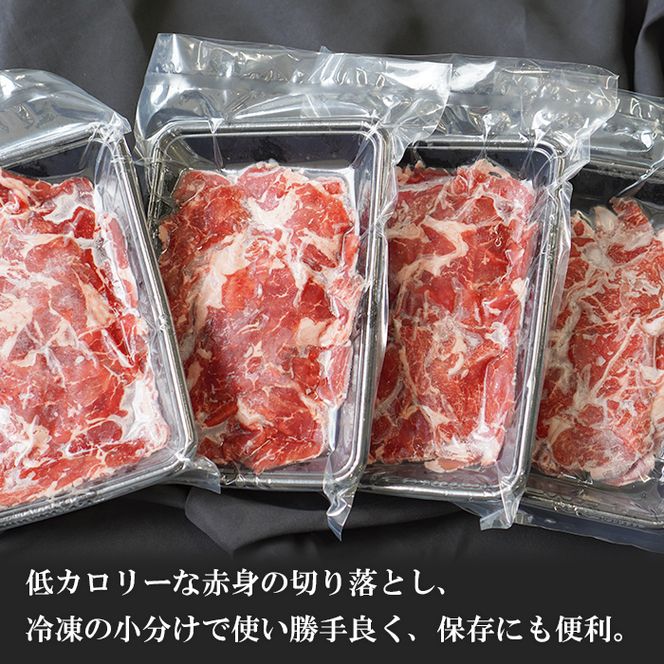 淡路牛 赤身切り落し 750g（250g×3パック）切り落とし 