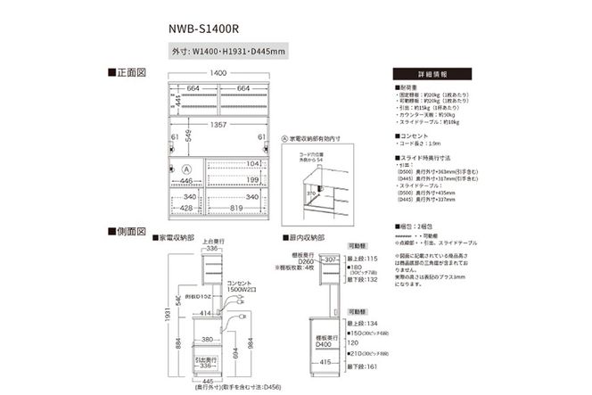 キッチンボード NWB-S1400R  [No.1087]