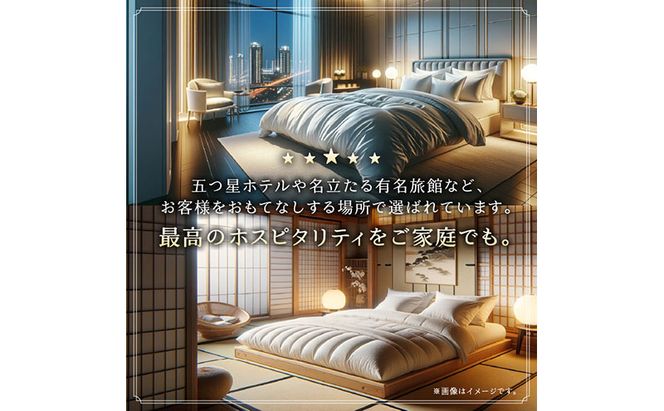 【シングル】 羽毛布団 掛け布団 布団 国産 安眠 睡眠改善 日本製 洗える 寝具 ベッド 布団 受注生産 収納袋付き 5つ星高級ホテル多数採用 国内ホテル・旅館70％シェア 北海道 滝川市