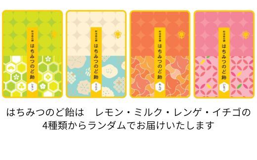 【002201】国産　蜜匠 花々の蜜×はちみつのど飴