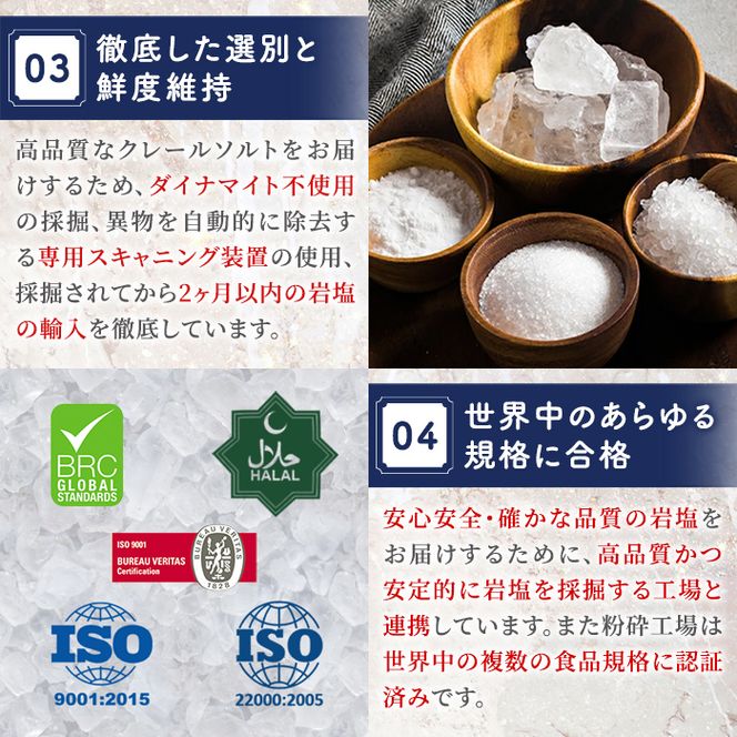 クレールソルト 小粒 (500g・250g×2P) クリスタルソルト 岩塩 塩 食塩 調味料 ミネラル 熱中症対策 しお 肴 食塩アドバイザー 【梅研本舗ジャパン】akn047-40