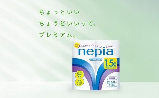 【定期便】3回発送 選べる発送間隔 ネピアトイレットロール1.5倍巻82.5m巻8ロールシングル×8パック入り | 日用品 消耗品 必需品 ティッシュ トイレットペーパー トイレットロール シングル 無香料 ストック 花粉症 花粉 防災 備蓄 まとめ買い 全国 発送 一人暮らし nepia ネピア