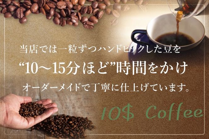 ダブルローストブレンド　中煎り・浅煎り・深煎り　自宅用【埼玉県　春日部市　珈琲　コーヒー　豆　焙煎】（DD008）