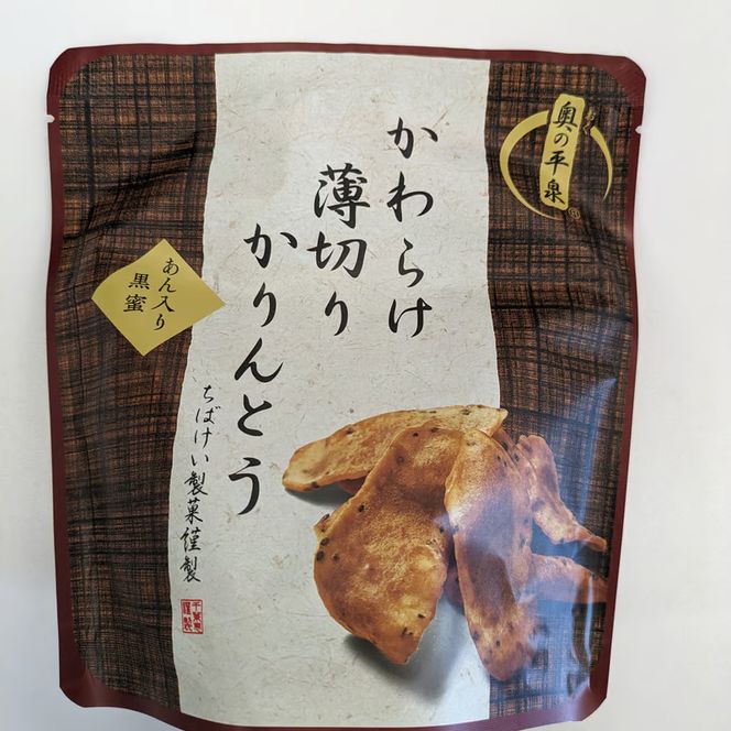 黄金かわらけかりんとう＆チェダーチーズ味＆あん入り黒蜜味 3種セット(各1袋×3種)〈岩手県産もち小麦「もち姫」100%使用〉 平泉世界遺産登録10周年記念 / かりんとう 菓子 お菓子 和菓子 おやつ スナック サクサク 甘い お土産 千葉恵製菓【cbk115-set-3】