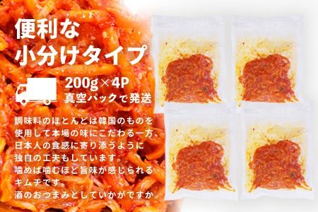 【3カ月定期便】【一子相伝】秘伝のさきいかキムチ 200g×4パック【本場の味 秘伝の味 焼肉 おつまみ 韓国 ピリ辛】(H104111)