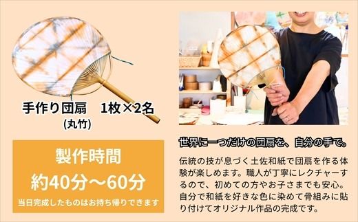 うちわ作り（丸竹）ペア体験チケット