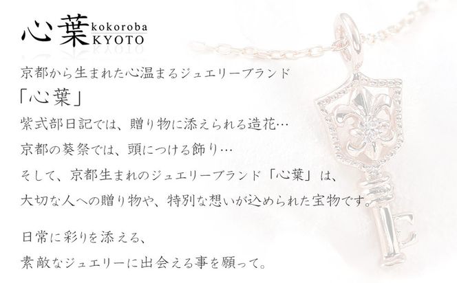 【心葉/京都kokoroba kyoto】K10 天然ダイヤモンド 百合の紋章×鍵モチーフ キーネックレス「ホワイトゴールド」 261009_B-WV06VC03
