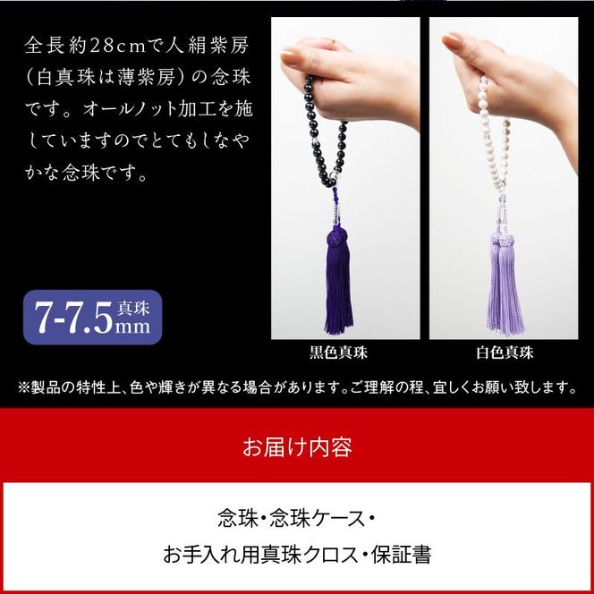 あこや本真珠念珠真珠7-7.5mm白色真珠 N0119-YG0125_W