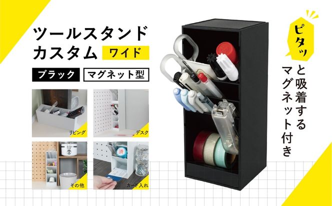 ns097-006-1 カール事務器 ペン立て ツールスタンド・カスタム ワイド ブラック TS-012-K