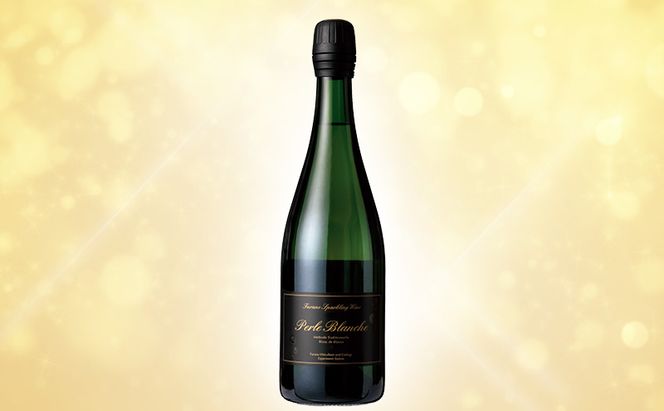 ワイン ふらのワイン ふらのスパークリングワイン　ぺルル・ブランシュ　750ml×1本 酒 お酒 ぶどう ブドウ スパークリング 北海道 富良野市