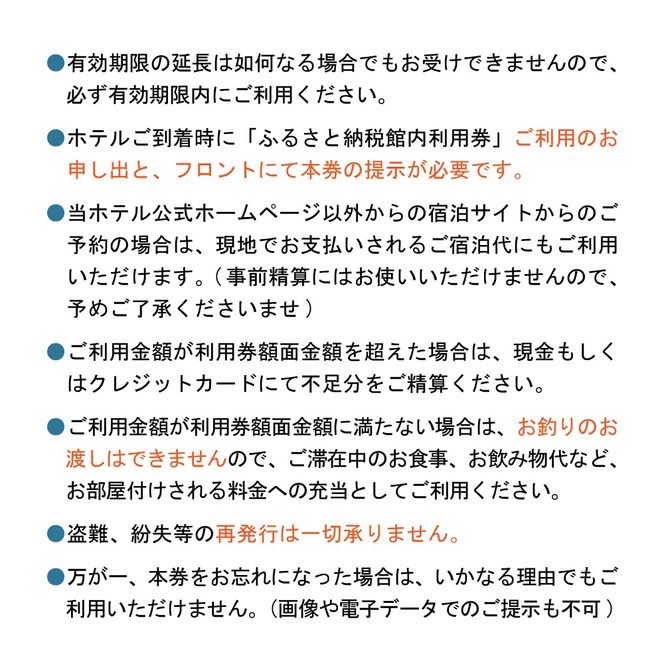 赤倉観光ホテル　ふるさと納税館内利用券300,000円分