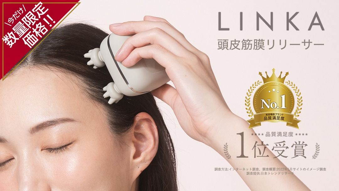 ＼ 数量限定価格!/ LINKA マイオ(頭皮筋膜リリーサー) LINKA リンカ ヘッドスパ マッサージャー マッサージ 美容 健康 美顔器 リラックス [EV15-NT]