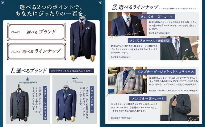 【J1-006】銀座山形屋 メンズオーダー仕立券（30,000円分）