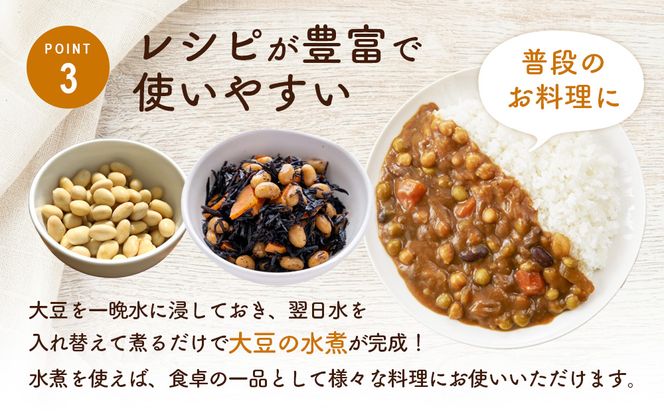 有機JAS 無農薬大豆（トヨムスメ）【400g】