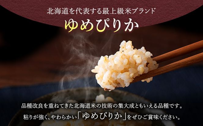 【令和8年度産】富良野 山部米研究会【 ゆめぴりか 】玄米 5kg×2袋（10kg）お米 米 ご飯 ごはん 白米 令和8年 令和8年産 送料無料 北海道 富良野市 道産 直送 ふらの