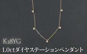K18YG 1.0ctダイヤステーションペンダント SWCB013-yg