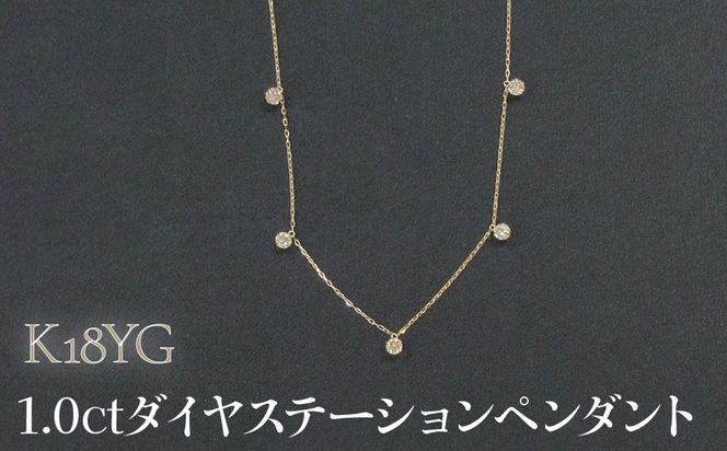 K18YG 1.0ctダイヤステーションペンダント SWCB013-yg