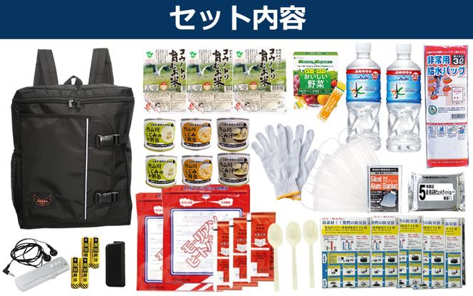 防災リュック 豊岡産鞄 Lieben Chama ブラック 備えて安心 防災士監修 1人用41点 防災セット 3日分の非常食セット / リーベン チャマ 防災バッグ 防災グッズ 食料 防災 パックご飯 野菜ゼリー しじみ缶詰  非常用トイレ FMラジオ 防災電池 モバイルバッテリー