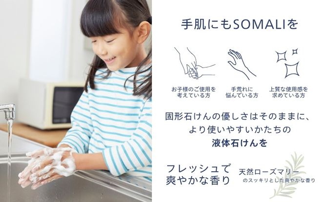 SOMALI ギフトF・ハンドソープセット（ハンド用液体石けん・オーガニックコットン ハンドタオル） kmsk0005