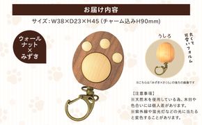 木製　にくきゅうキーホルダー　ウォールナット×みずき 142069_CW111VC01
