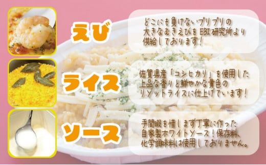 エビリゾットドリア（4個）簡単調理 冷凍  C-509