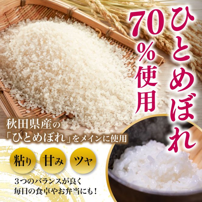 【新米先行予約 8ヵ月定期便】令和8年度産 ブレンド米 無洗米 10kg×8ヵ月  米 コメ お米 生活応援米 おこめ ご飯 ごはん 秋田県産 秋田 にかほ