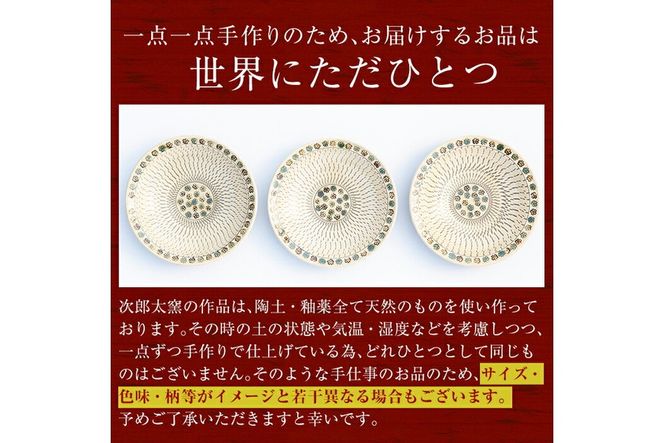 a285 飛びカンナ三彩花紋鉢！鹿児島県の無形文化財の伝統的窯元が作る伝統工芸品！花柄がおしゃれな食器【次郎太窯】