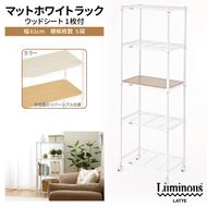 099H4808 泉佐野 × Luminous Selection マットホワイトラック シート付 幅61cm 5段【スチールラック 棚 収納ラック ラック オープンラック 収納 すき間 隙間収納 おしゃれ キッチン リビング ドウシシャ】