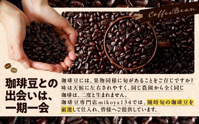 ＜容量選べる！＞南国薩摩熟成珈琲 豆　K374-001_SKU