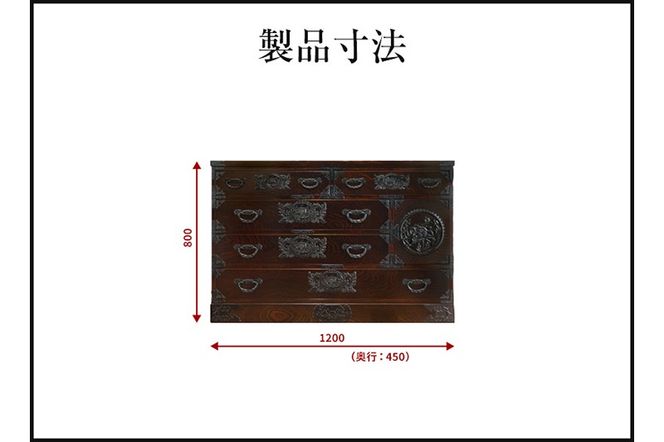 仙台箪笥 四尺横長箪笥80 拭き漆塗り (申込書返送後、1ヶ月〜6ヶ月程度でお届け)|06_kyk-200301